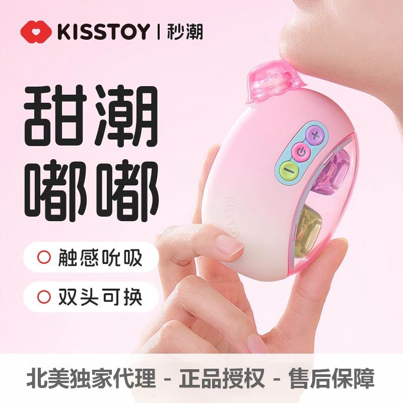 KISSTOY秒潮嘟嘟糖可替换双头吮吸玩具.