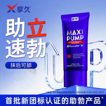 享久外用勃起持久养护按摩膏 - 养护型