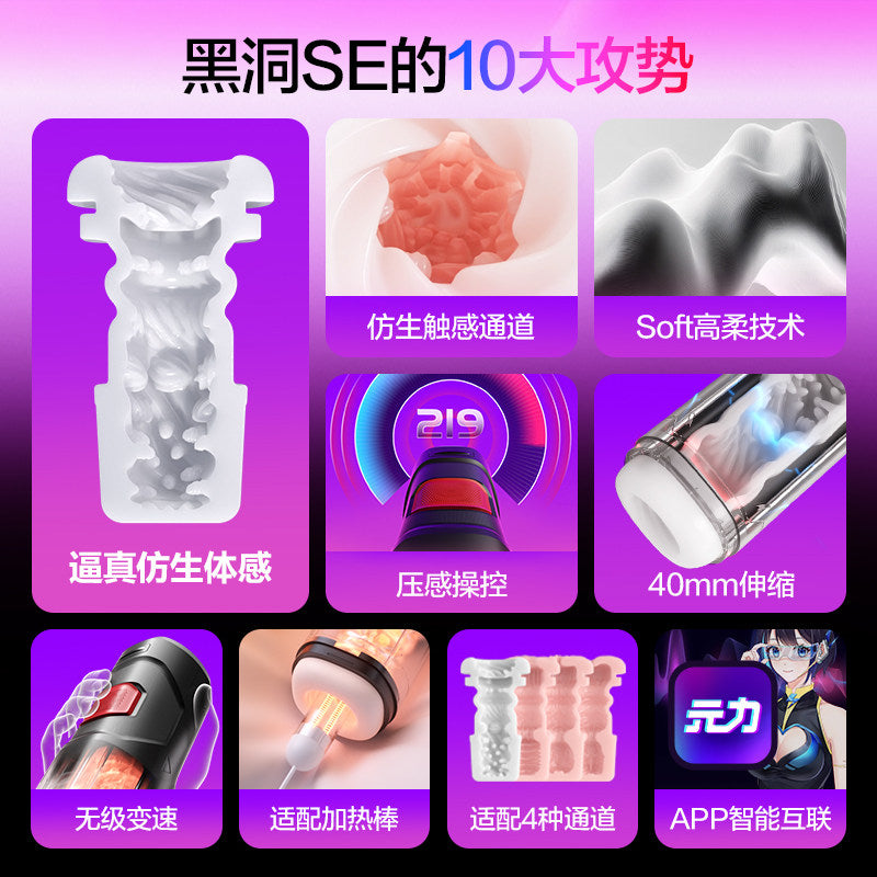 网易春风精灵飞机杯黑洞SE全自动吞吐App遥控电动圣杯