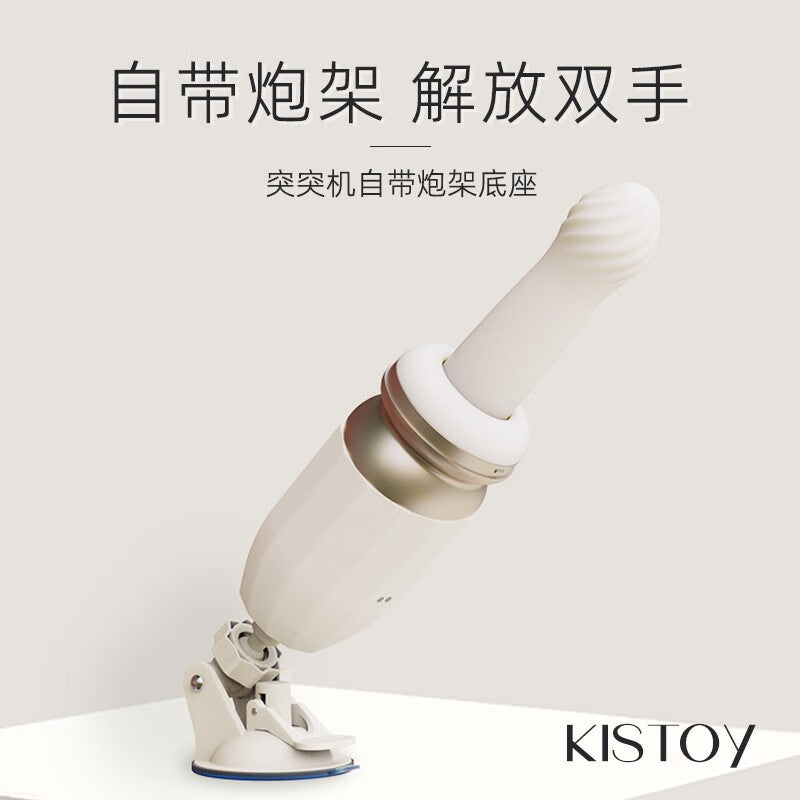 KISTOY突突TUTU一代全自动便携APP控制伸缩炮机