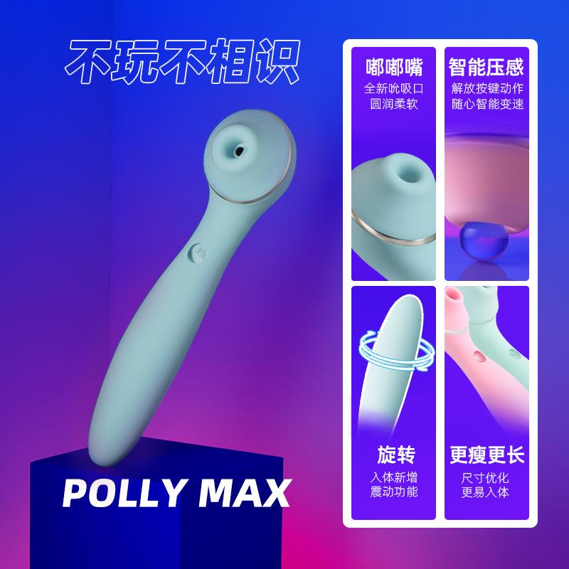 KISTOY Polly Max三代吮吸旋转秒潮神器 - APP版
