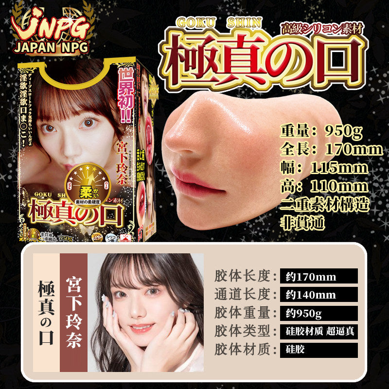 日本NPG 极真之口 - 宫下玲奈