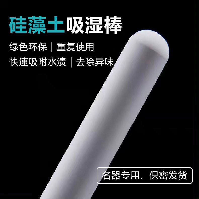 誉 硅藻土速干飞机杯吸湿棒.