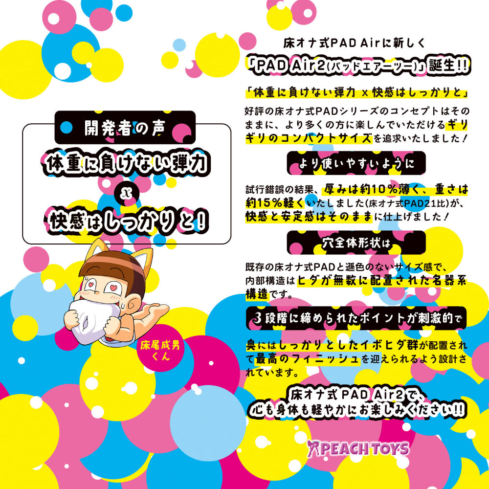 日本PEACH TOYS PAD Air2 三段紧致通道床式飞机杯.
