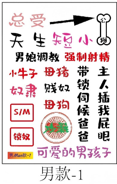 情趣纹身贴 - 男款单张15x21cm