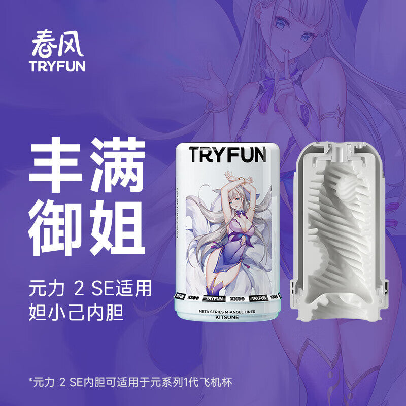 网易春风TryFun黑洞Max全自动伸缩旋转加热吞吐圣杯飞机杯