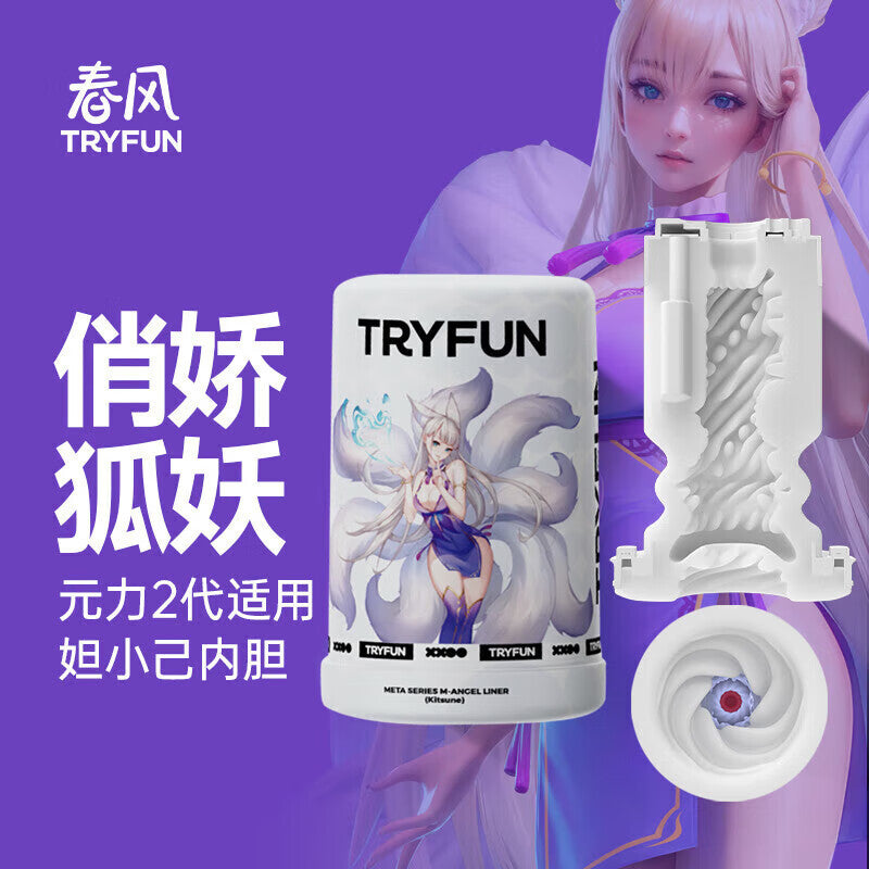 网易春风TryFun元力2代智能旋转伸缩元宇宙飞机杯 - 6款内胆可选