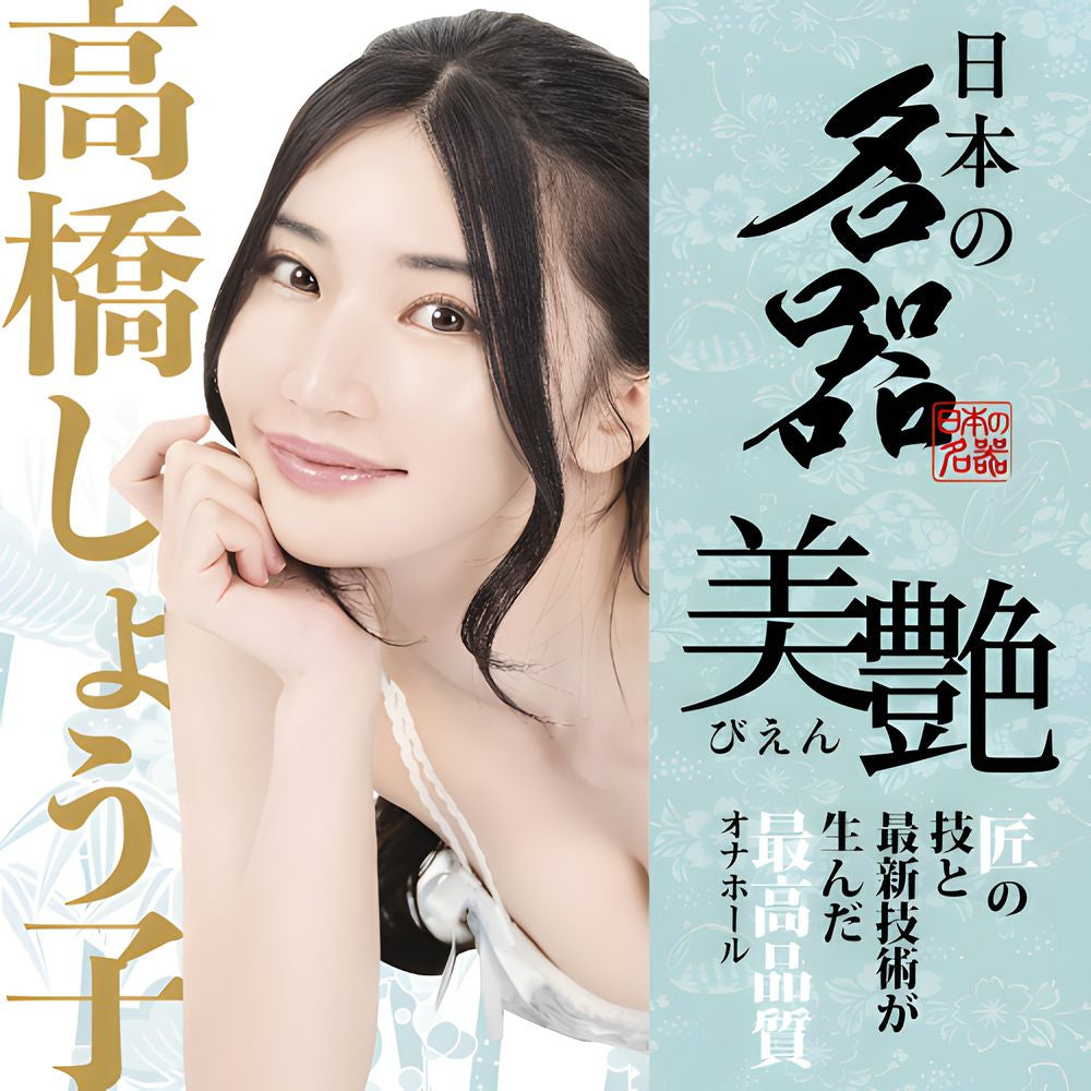 日本WILD ONE 日本的名器 美艳款 - 高桥圣子.