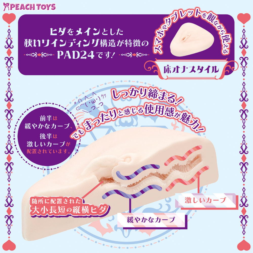 日本PEACH TOYS Pad24 紧致螺旋褶皱慢享床式飞机杯.