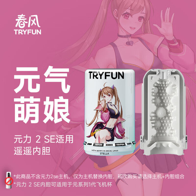 网易春风TryFun黑洞Max全自动伸缩旋转加热吞吐圣杯飞机杯