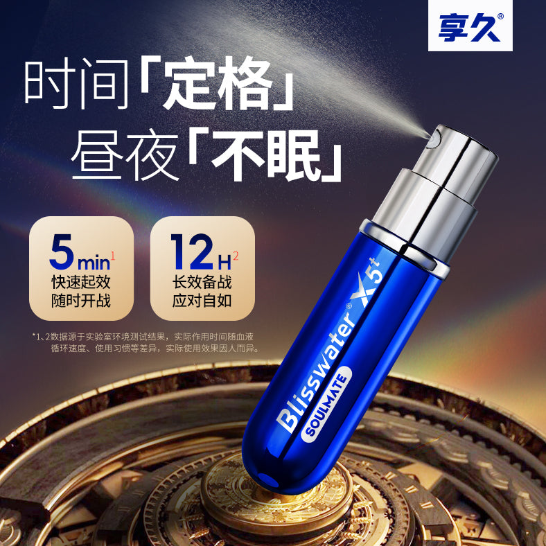 享久五代外用延时喷剂SOULMATE非凡系列