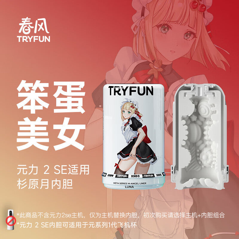 网易春风TryFun黑洞Max全自动伸缩旋转加热吞吐圣杯飞机杯