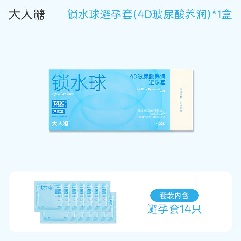 大人糖 [锁水球]积雪草养润1200mg玻尿酸安全套 - 14只