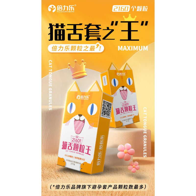 倍力乐 猫舌颗粒王避孕套10只装.