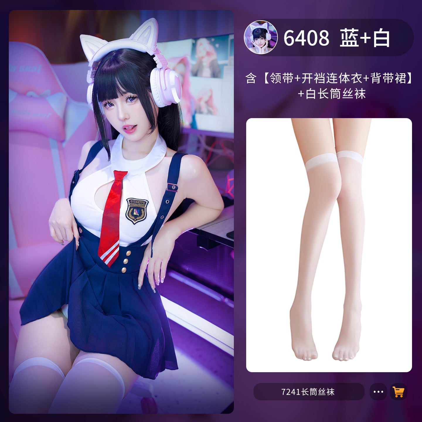 JK女主播 两穿免脱jk制服扮演套装.