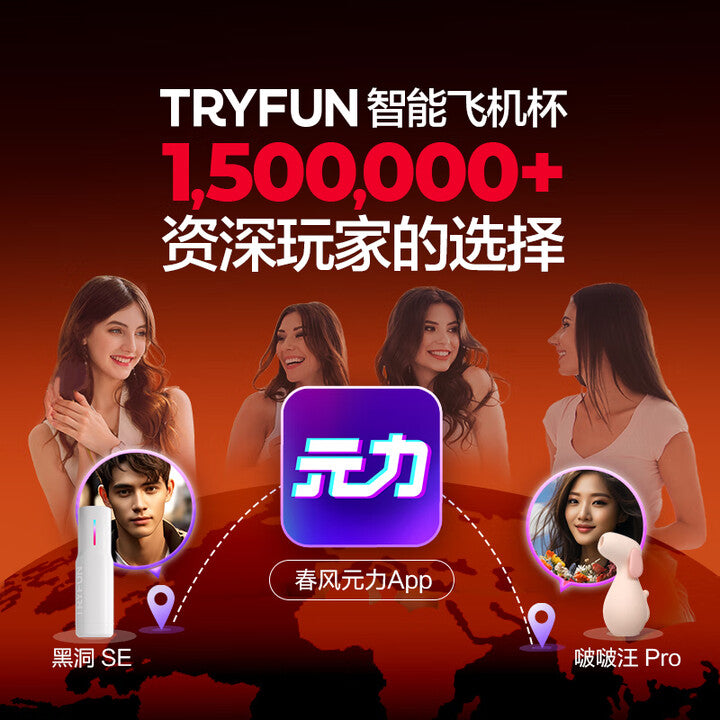 网易春风TryFun黑洞Max全自动伸缩旋转加热吞吐圣杯飞机杯