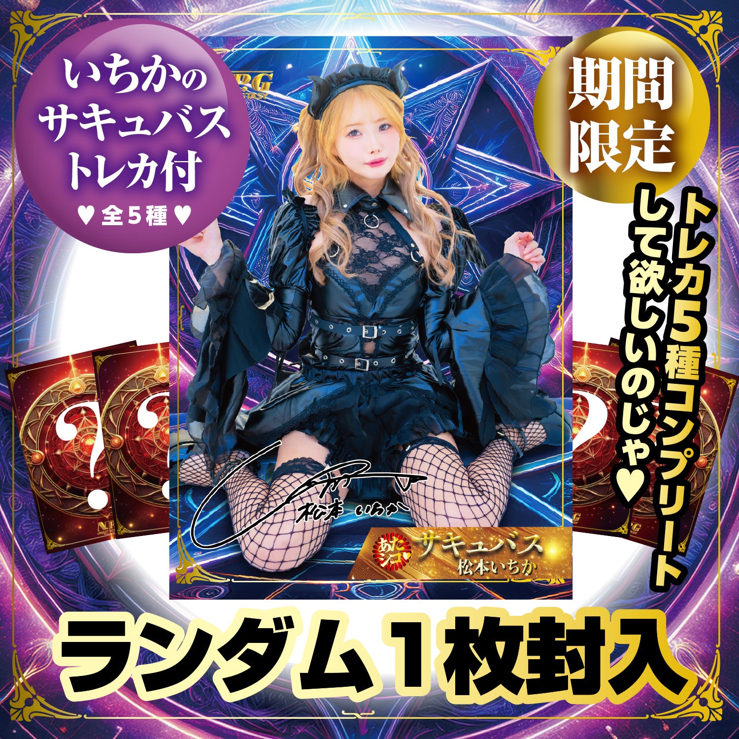 日本NPG 媚魔降临 - 松本一香.