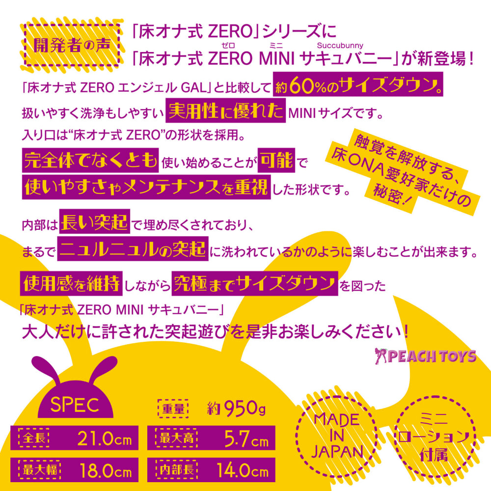 日本PEACH TOYS ZERO MINI 魅魔兔密集长凸点床式飞机杯.