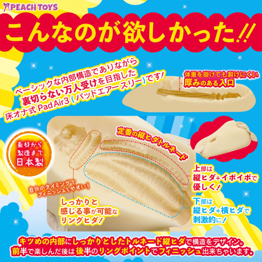日本PEACH TOYS Pad Air3 轻薄压力回弹床式飞机杯.