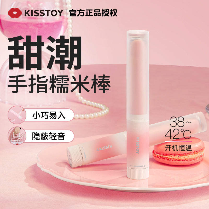 KISSTOY手指糯米棒震动棒新手初体验超小号高潮神器