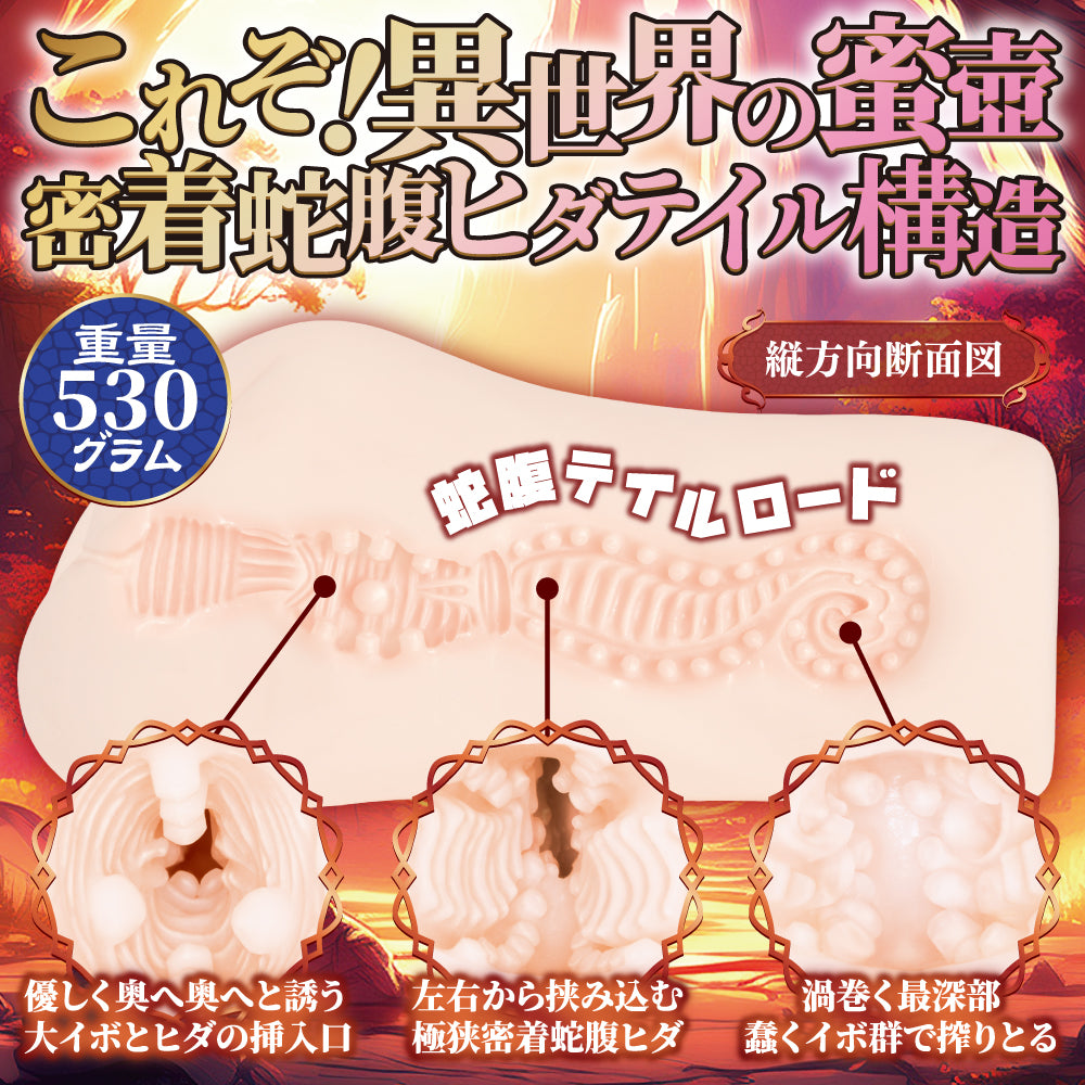 日本MACCOS JAPAN 异世界搾精极狭密着蛇腹褶皱飞机杯.