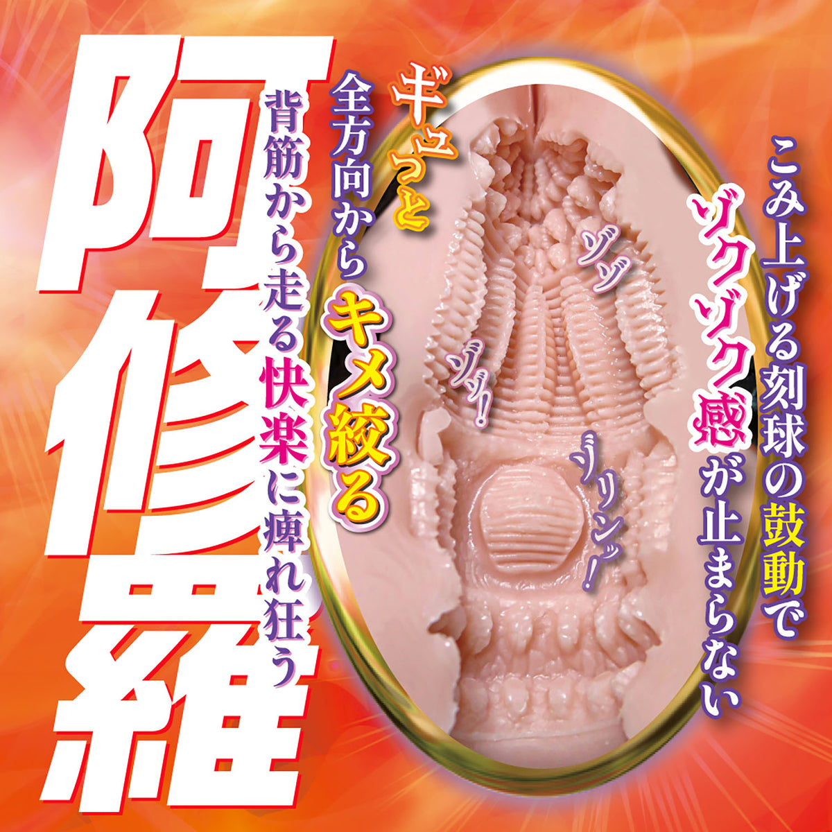 日本RIDE JAPAN 阿修羅神之触感