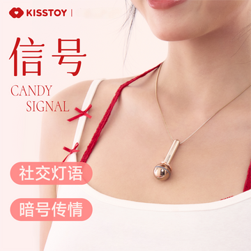 KISSTOY秒潮信号APP远程控制情侣项链跳蛋