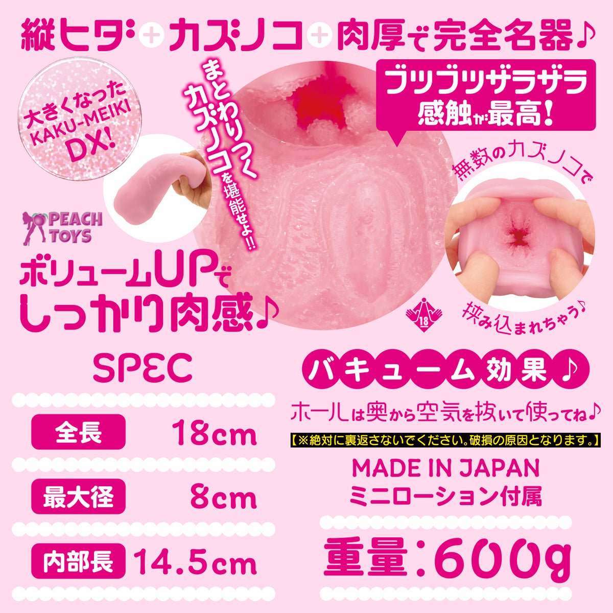 日本 PEACH TOYS KAKU-MEIKI DX 鲱鱼籽天花板加厚大容量飞机杯