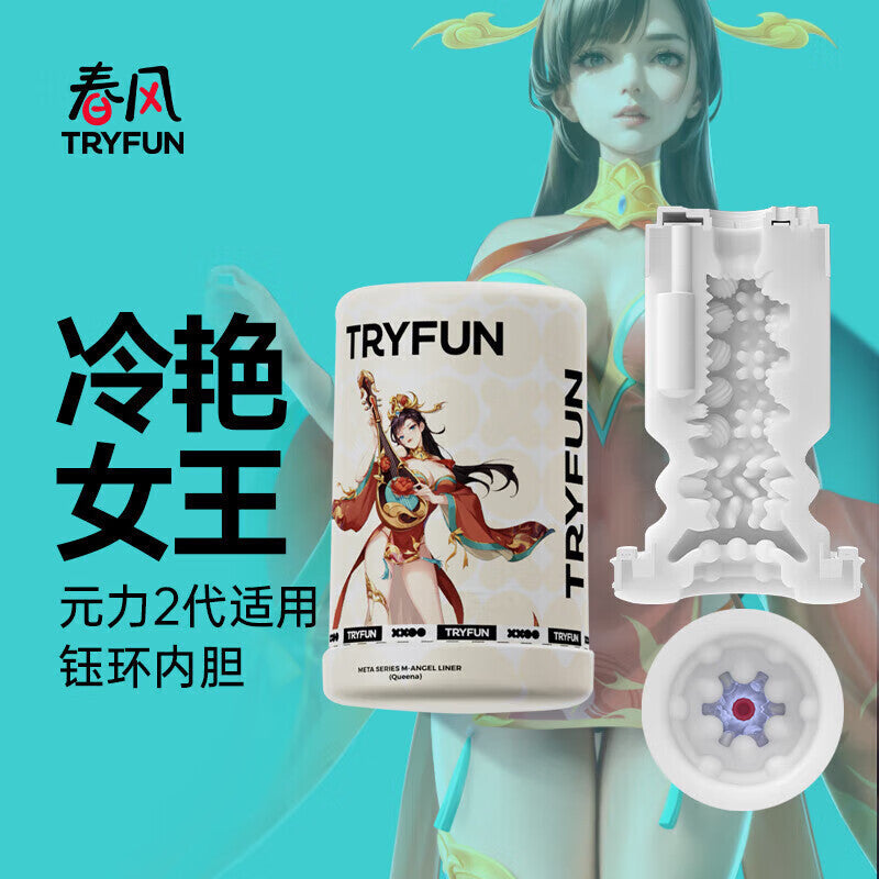 网易春风TryFun元力2代智能旋转伸缩元宇宙飞机杯 - 6款内胆可选