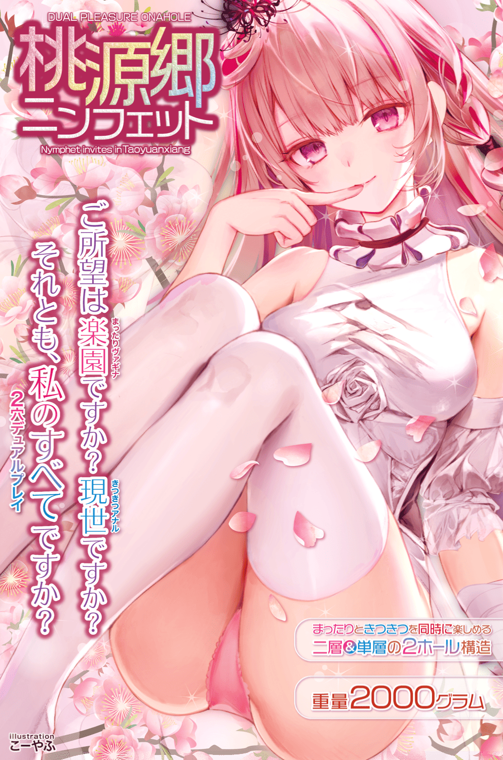 日本MACCOS JAPAN 性感女神的桃园仙境双穴飞机杯 2KG.