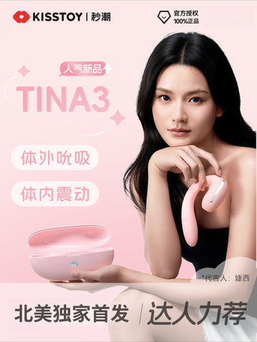 KISSTOY Tina三代里外高潮加温潮喷仪 - 经典升级重现