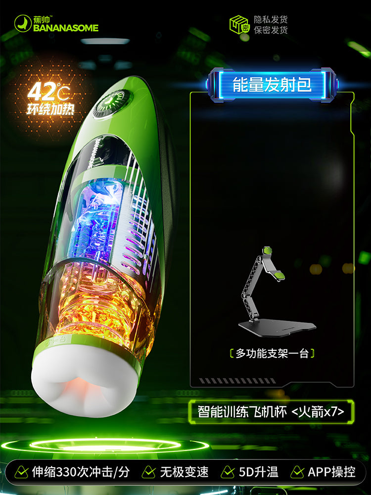 蕉帅火箭X7全自动交互训练飞机杯