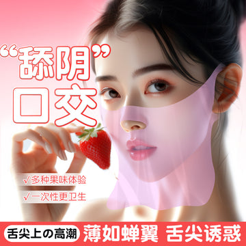 口爱神器 谜姬果香舔阴膜--创新挂耳式--3片装