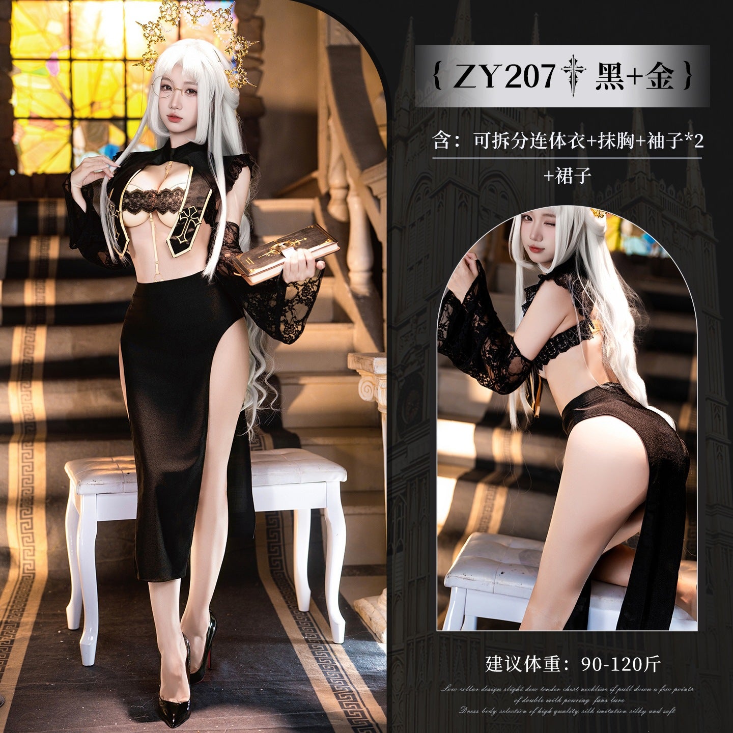 叛逆洗礼 禁忌教士露胸蕾丝袖披肩侧高开衩体衣套装.