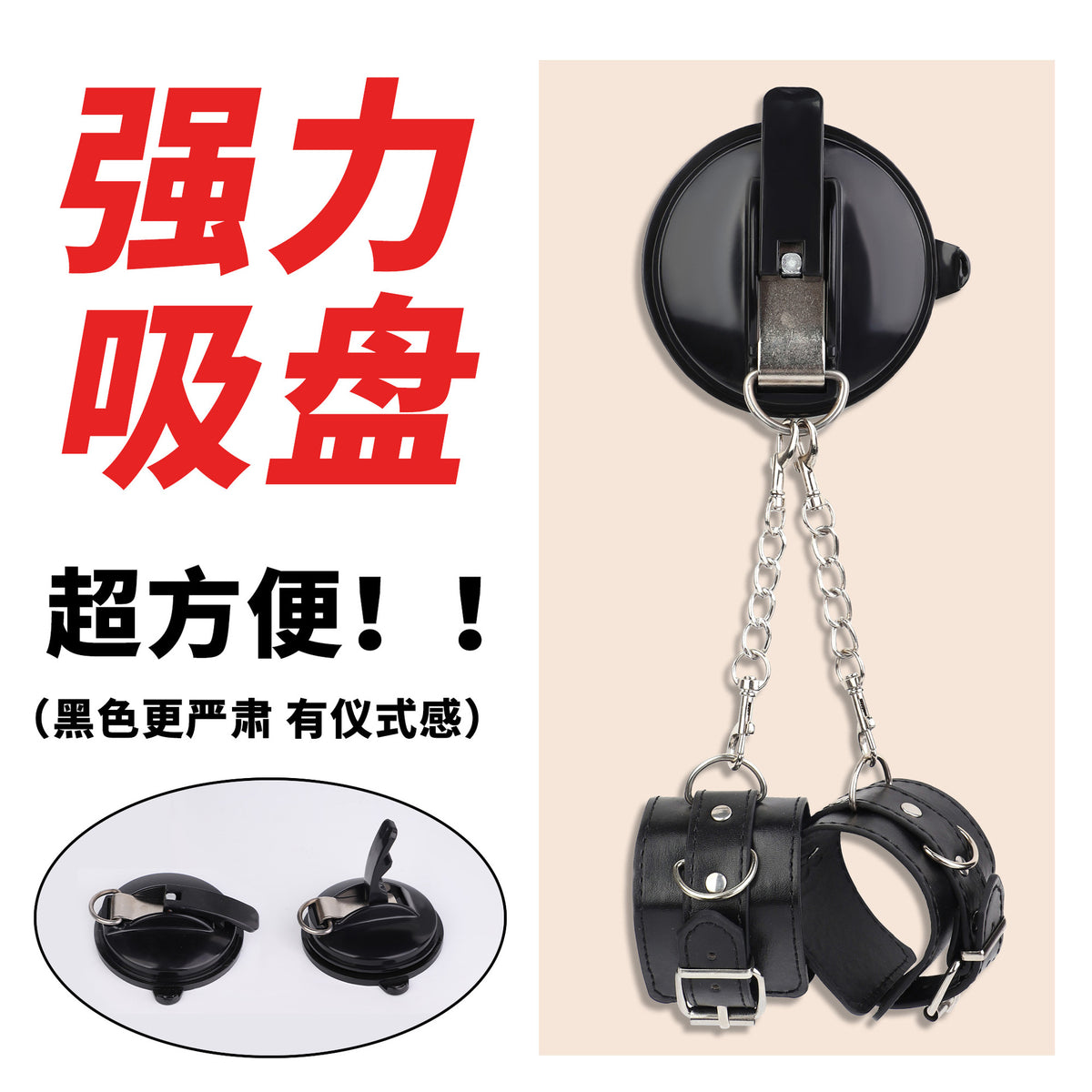 SM墙上浴室强制捆绑束缚强力吸盘手铐