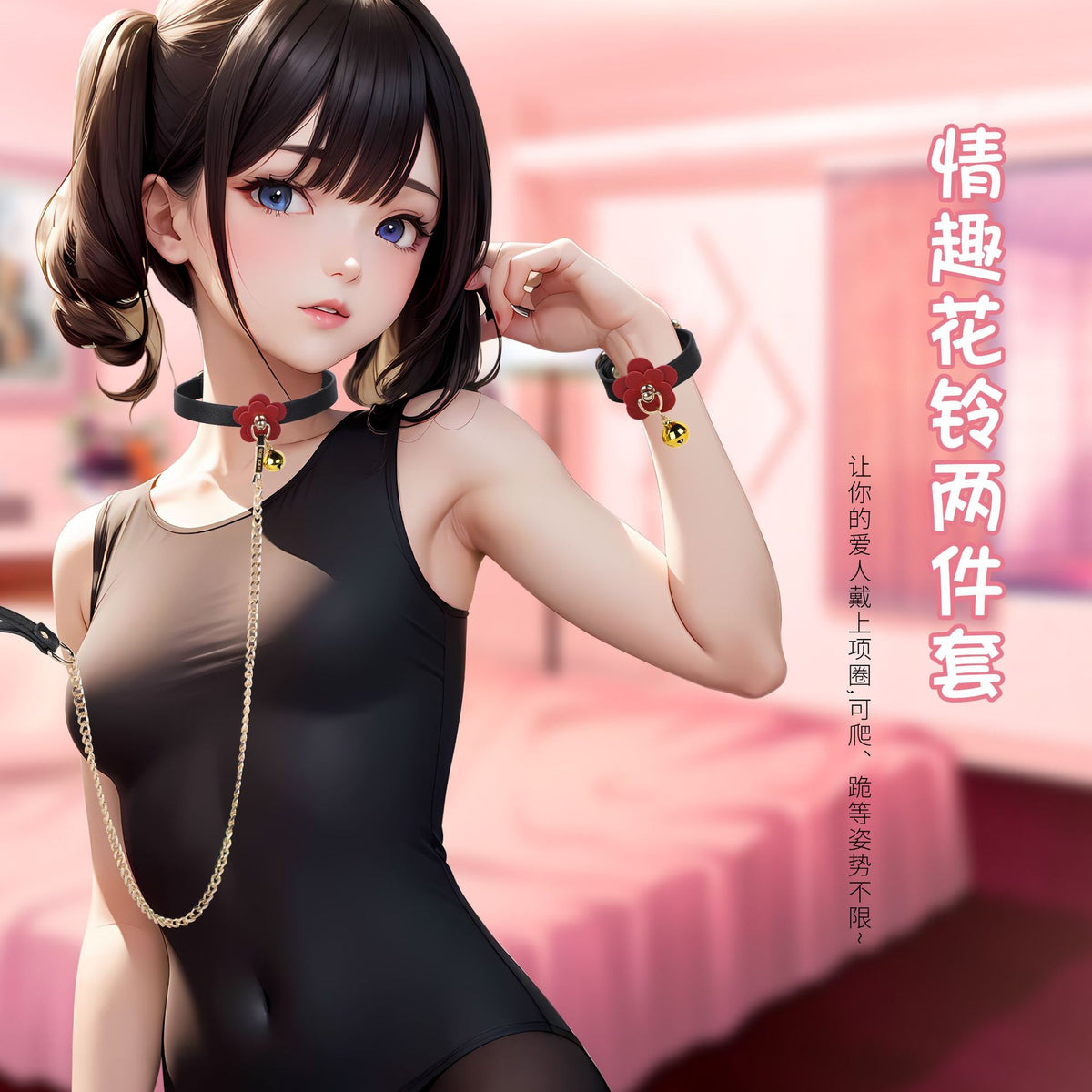 SM情趣花铃 项圈手铐两件套