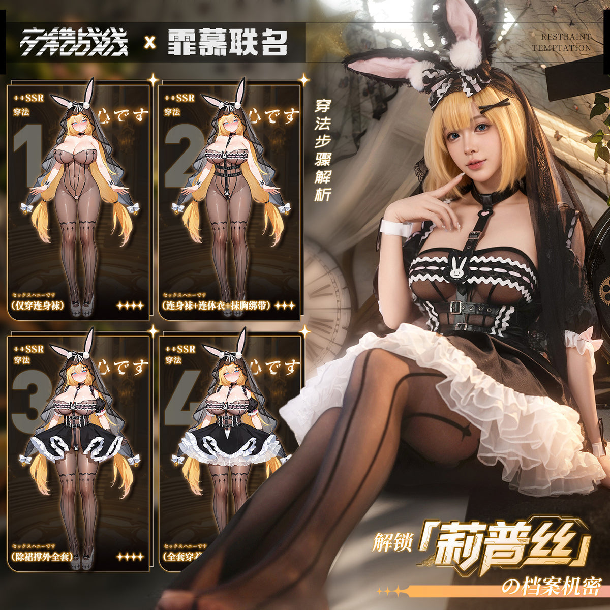 莉普丝 交错战线联名莉普丝cos套装制服 4种穿法