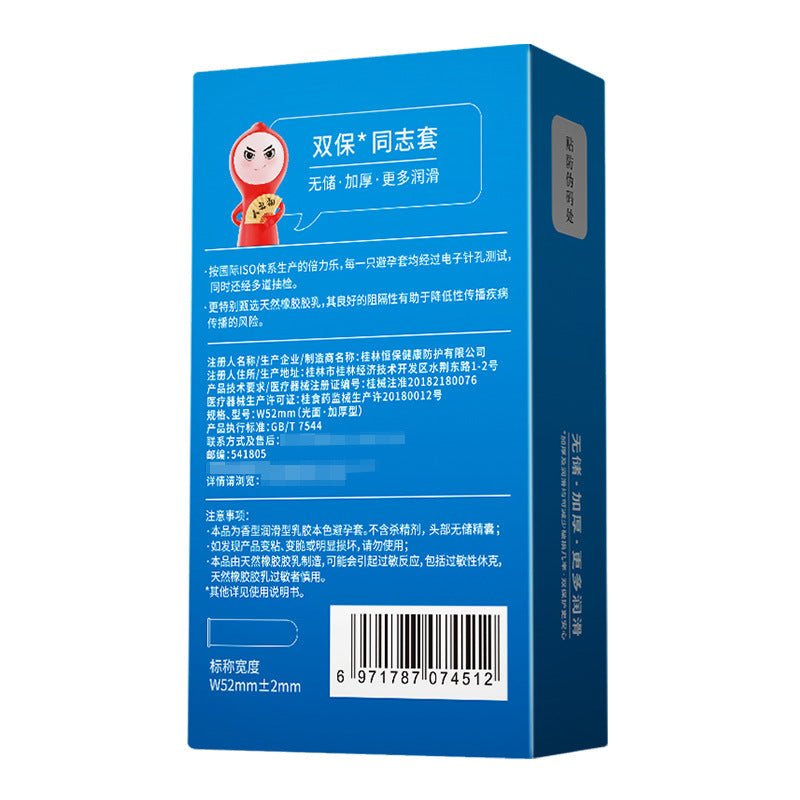 倍力乐双保同志套10只装