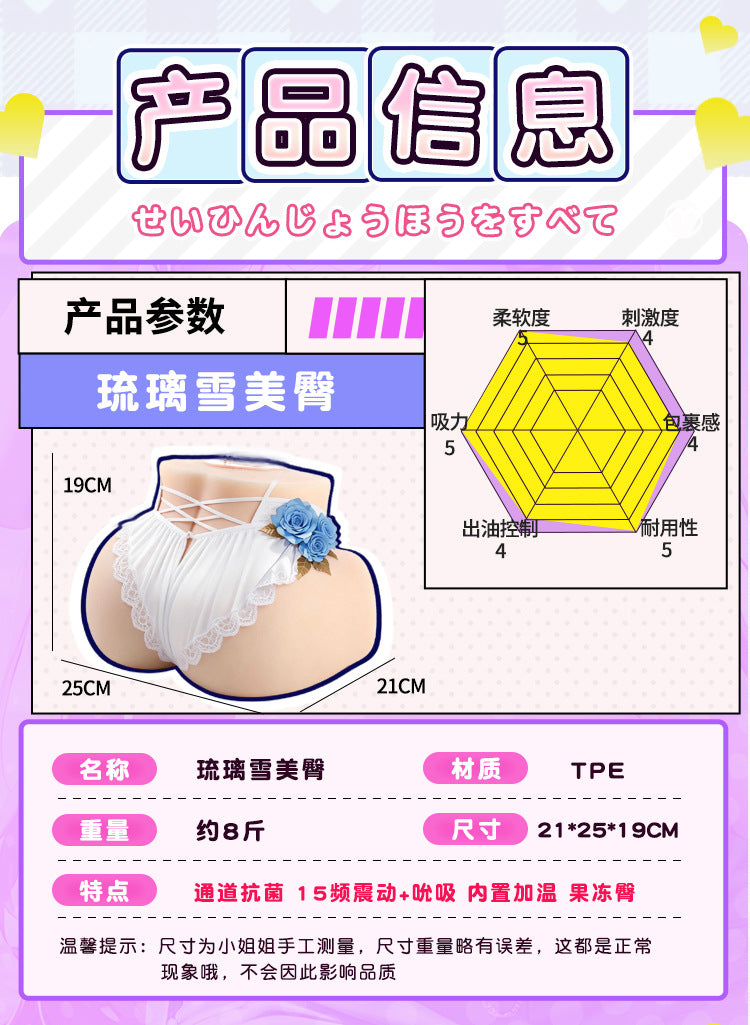 谜姬 X档案日系动漫果冻美臀琉璃雪抗菌电动屁股倒模 - 8斤.