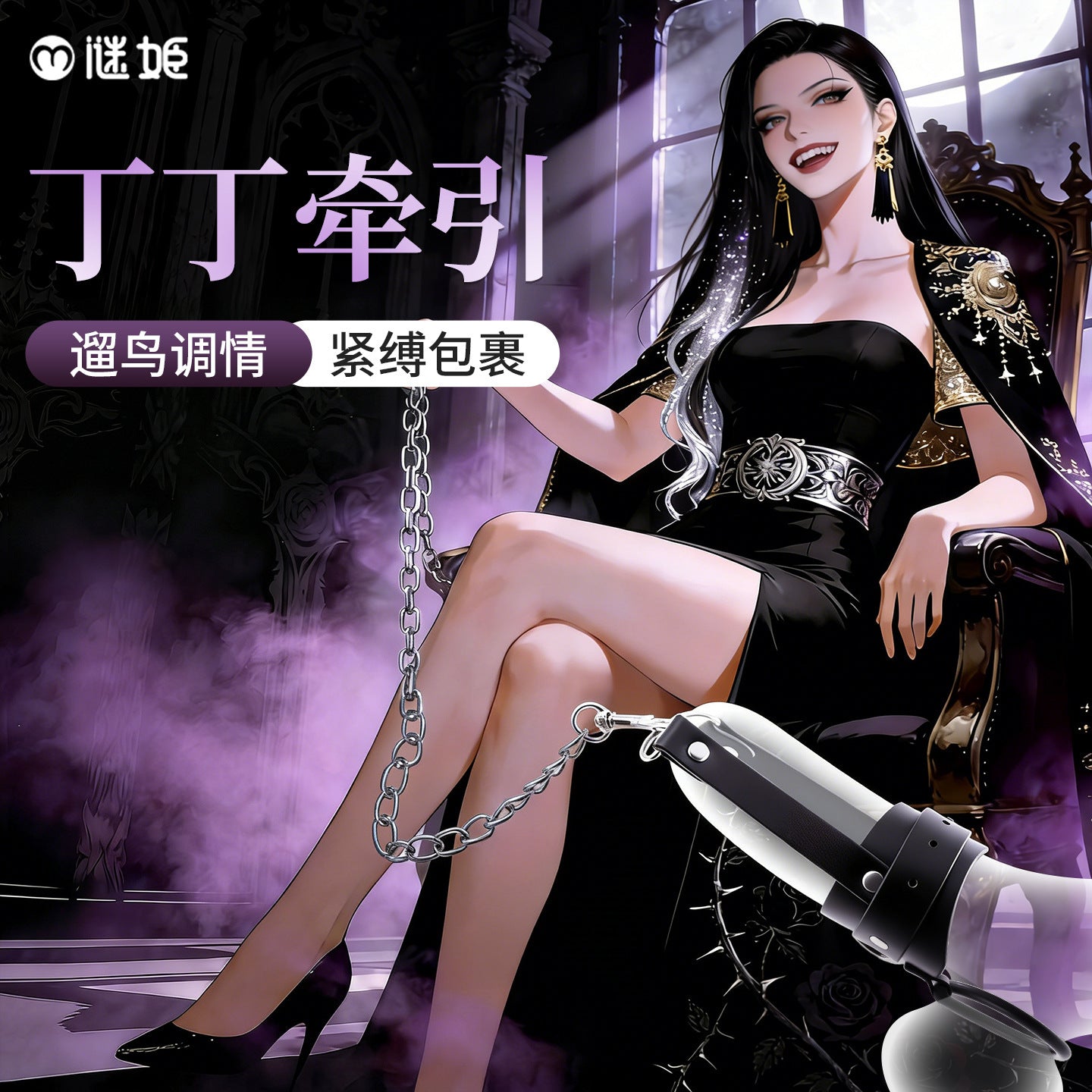 谜姬阴茎牵引带pu皮革丁丁牵引SM遛鸟.