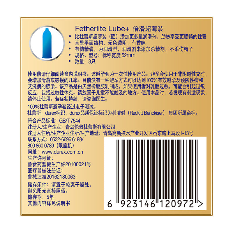 杜蕾斯倍滑润超薄避孕套 - 3只/12只装