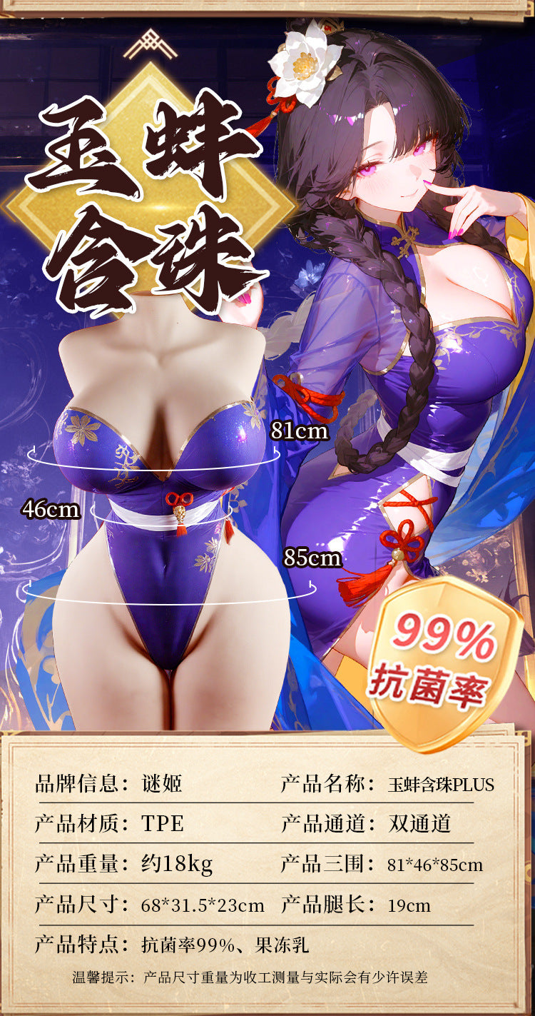 谜姬 江东三姐妹半身阴臀倒模二代 - 9/13/18kg.