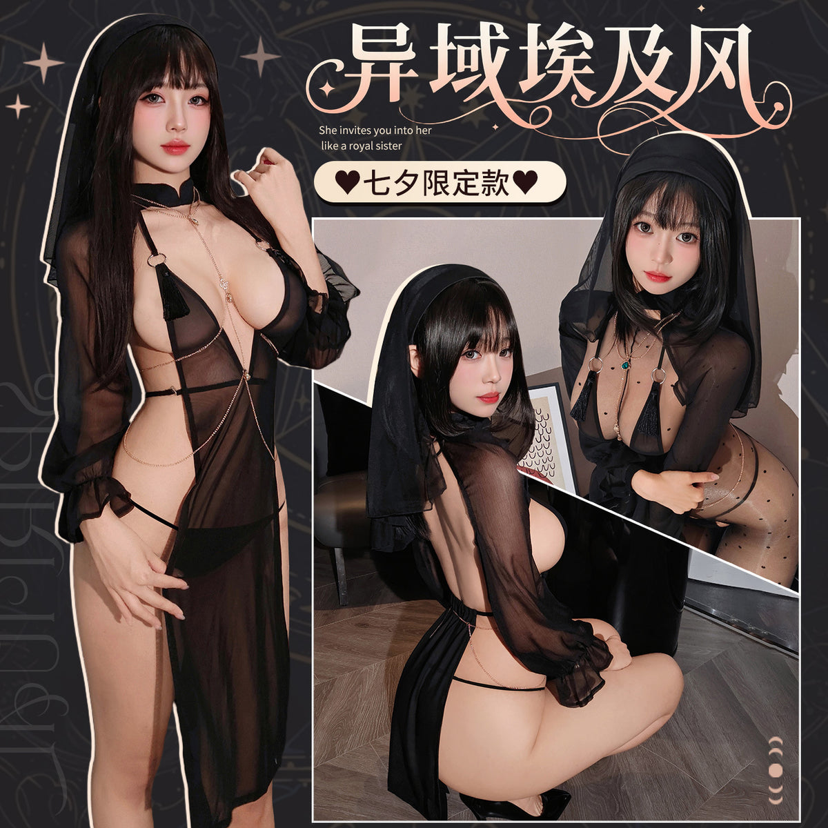 美艳娇妃 高雅链饰迪拜睡裙纯欲透视露胸制服套装