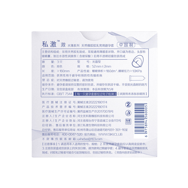 SIKI私激003超薄顺滑玻尿酸避孕套 - 激3只装