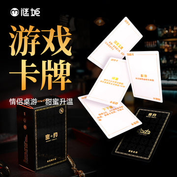 谜姬 密约·游戏卡牌调情SM情趣游戏