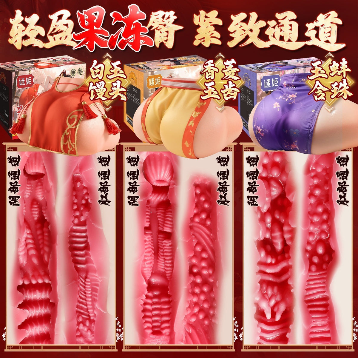 谜姬江东三姐妹硅胶果冻硅胶美臀倒模飞机杯.