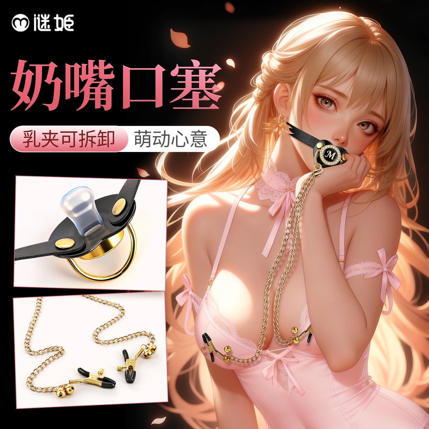 奶嘴口塞乳夹可拆卸sm角色扮演.