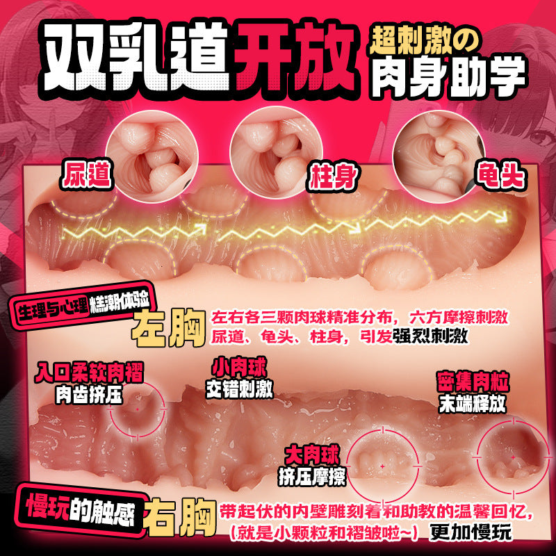 COC 神代雾子大胸双乳可插飞机杯.