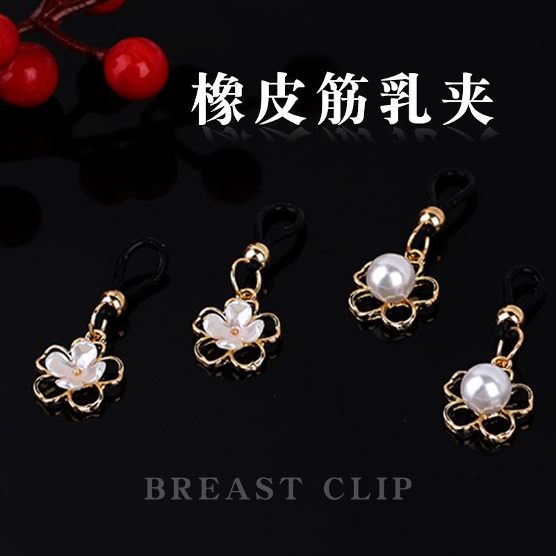 SM花朵乳夹外出隐形穿戴夹子