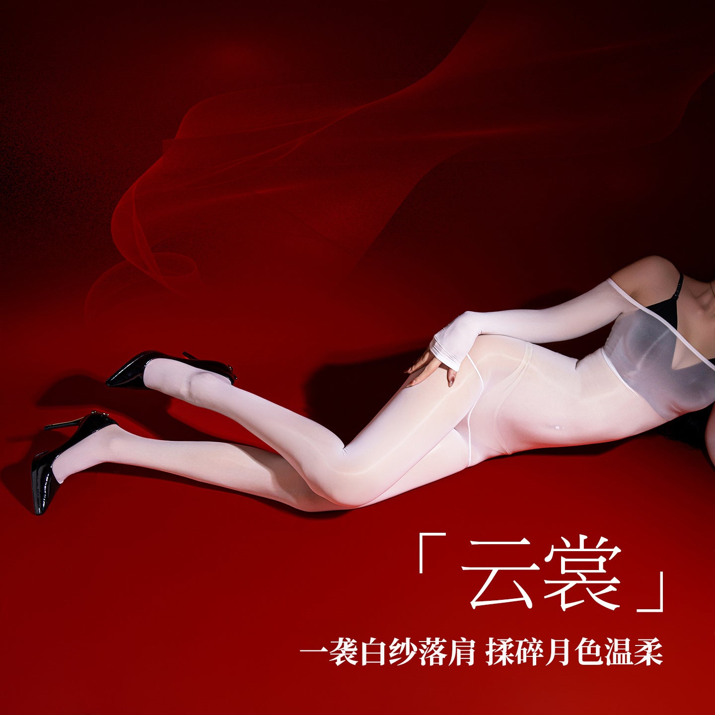 「云裳」一字肩油光超薄油亮丝滑丝袜无缝裆连体衣.
